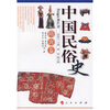 

中国民俗史:隋唐卷