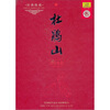 

现代京剧 杜鹃山（CD）