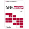 

合同员全能图解
