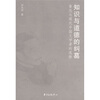 

知识与道德的纠葛鲁迅与现代中国文学者的选择