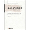 

技术进步与国际贸易中国对外贸易增长模式研究