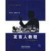 

发言人教程（附光盘）