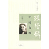 

跟大师学国学：中国史纲