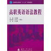 

高职英语语法教程