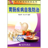

胃肠疾病自我防治