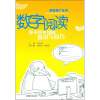 

数字阅读你不可不知的资讯与技巧