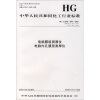 

中华人民共和国化工行业标准：电脑膜层测厚仪电脑内孔膜层测厚仪（HG/T3240-3241-2007）