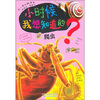 

小时候我想知道的：爬虫