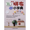 

基础拼布小字典
