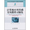 

计算机应用基础实用教程习题集