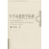 

小学品德教学拓新