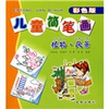 

儿童简笔画植物·风景彩色版