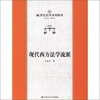 

现代西方法学流派