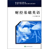 

财经基础英语