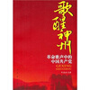 

歌醒神州：革命歌声中的中国共产党
