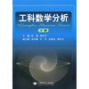 

工科数学分析下册