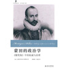 

蒙田的政治学：〈随笔集〉中的权威与治理