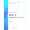 

挪用公款违纪行为证据运用