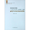 

刑罚的界限 Joel Feinberg的“道德界限”与超越