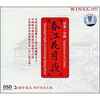 

印象·中国：春江花月夜（2 DSD CD）