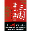 

三国那些人那些事蜀卷