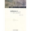 

田野的回声：音乐人类学笔记（修订版）