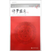 

2011会计审计实务前言专题研究：计学撮要