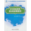 

计算机网络技术案例教程/21世纪全国高职高专计算机案例型规划教材