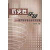 

历史性突破：俄罗斯学者论新经济政策