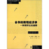 

合作的微观经济学