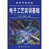 

电子工艺实训基础