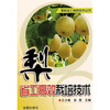 

梨省工高效栽培技术