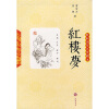 

红楼梦