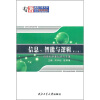 

信息、智能与逻辑第3卷信息科学基础研究专辑