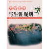 

大学生活与生涯规划