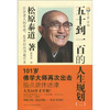 

五十到一百的人生规划2