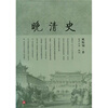 

晚清史