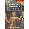 

意大利文艺复兴时期的宫廷艺术