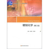 

鞣制化学（第3版）/普通高等教育“十一五”国家级规划教材