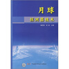 

月球探测器技术