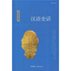 

汉语史话中国读本