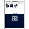 

创新思维法学教材仲裁法
