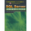 

SQL Server数据库管理系统项目教程