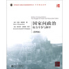 

世界政治与国际关系原版影印丛书·学术精品系列·国家间政治：权力斗争与和平（简明版）（英文影印版）
