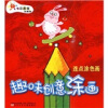 

益智篇·趣味创意涂画：连点涂色画