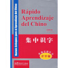 

新编基础汉语·识字篇·集中识字（汉西）