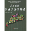 

华南植被恢复工具种图谱