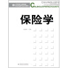 

保险学