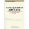 

国有上市公司信息披露监管的选择性执法分析