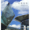 

伦敦地铁：银禧延长线